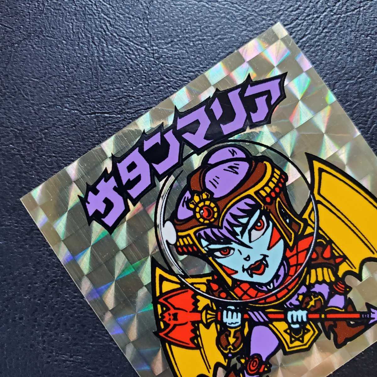 超極美品クラス】旧ビックリマン 5弾 懸賞版 サタンマリア 裏台紙 薄