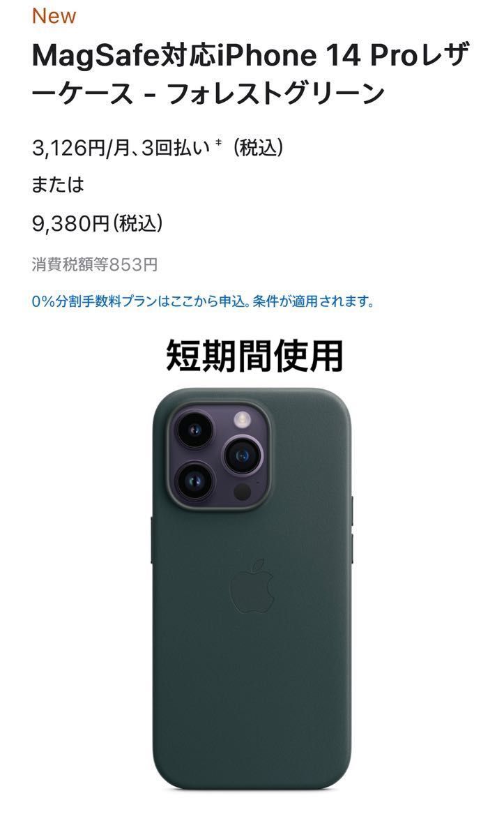 アップル iPhone14 Pro 純正 レザーケース フォレストグリーン アップル iPhone14 Pro 純正 レザーケース フォレストグリーン