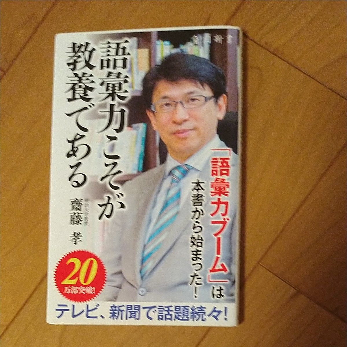 語彙力こそが教養である