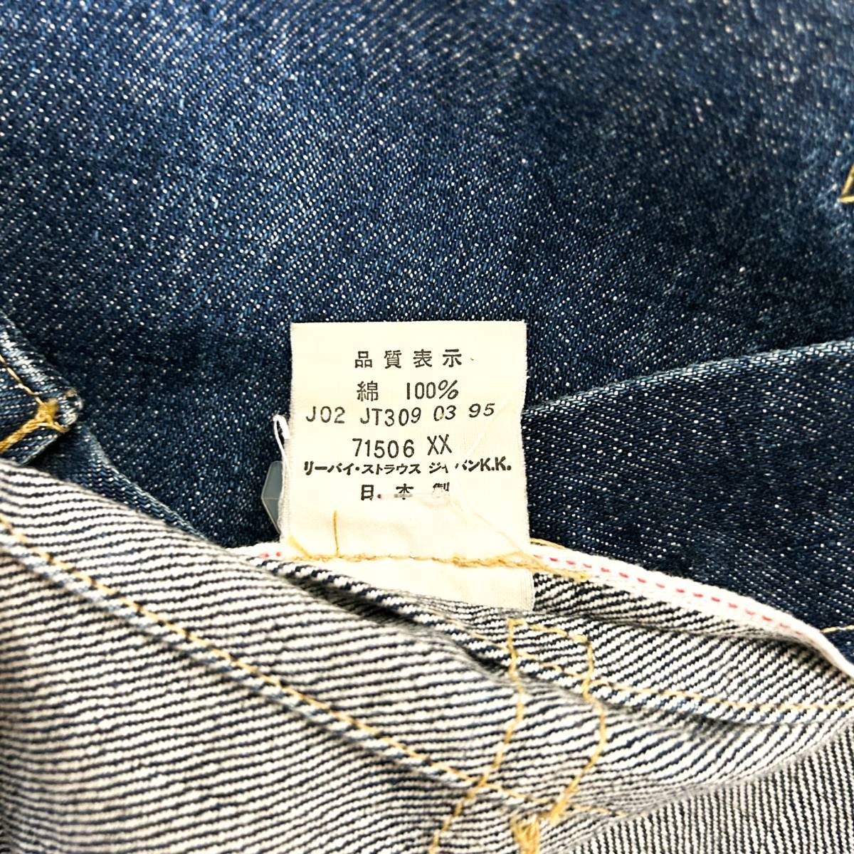 2023送料無料 Levi's - 95年 日本製 Levi's 71506 XX BIG E 1st 大戦