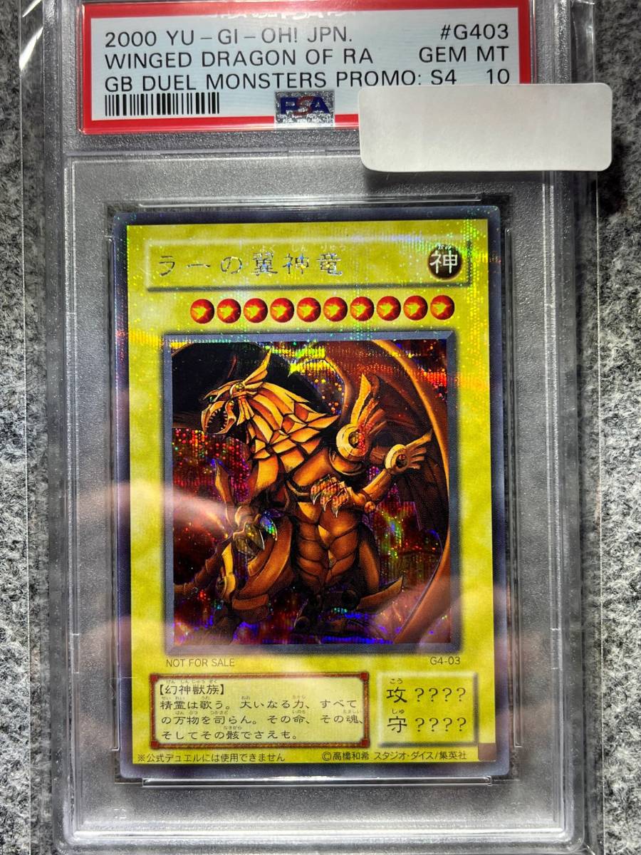 極美品】PSA10 ラーの翼神竜 G4-03 シークレットプロモ 遊戯王 yu-gi