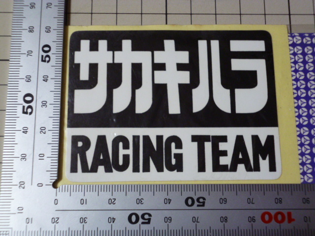サカキハラ RACING TEAM ステッカー 当時物 です(80×60mm) RSS レーシング サービス SAKAKIHARA_画像2