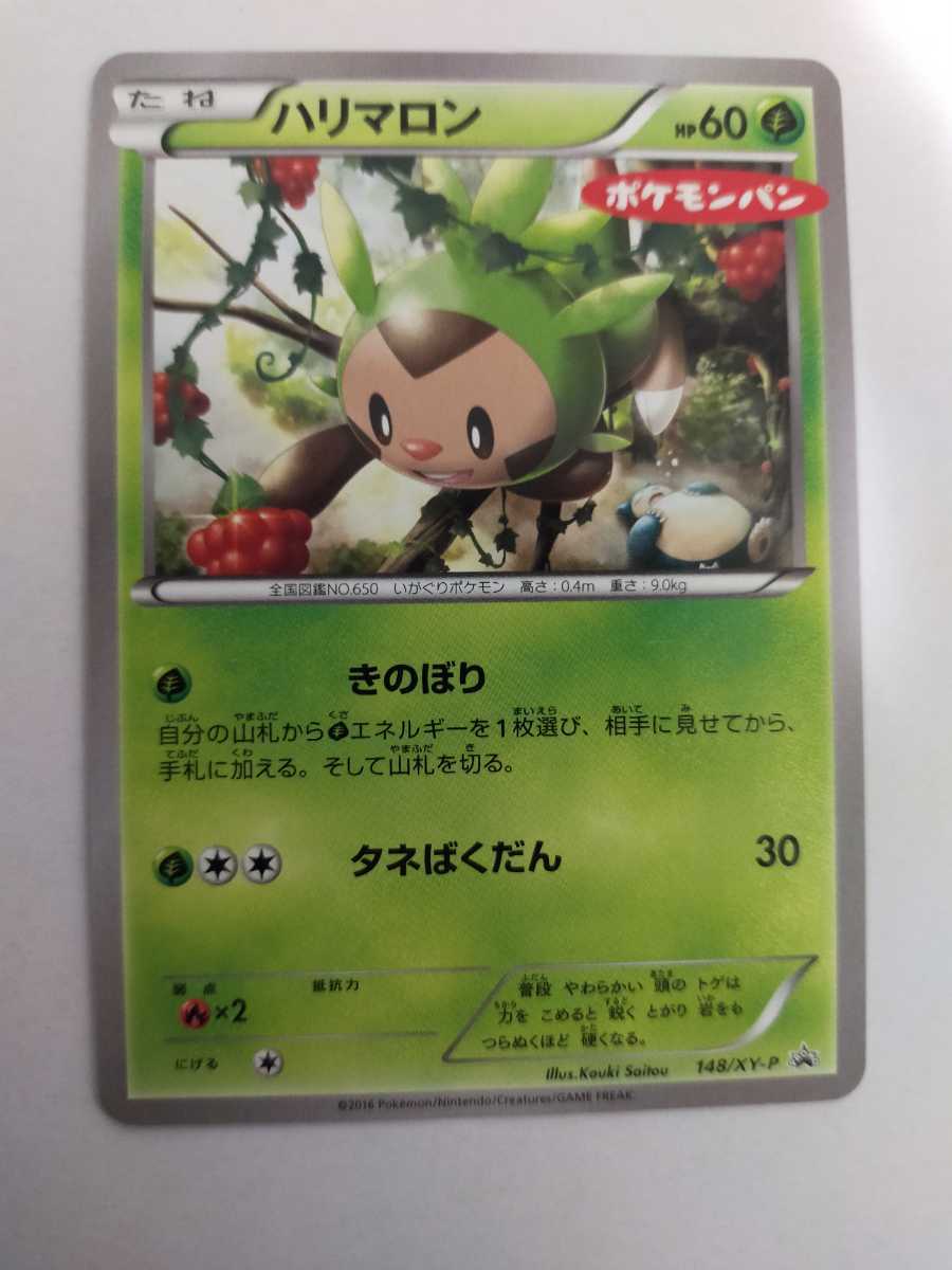 ポケモンカード ポケカ ハリマロン ステーション プロモ PROMO Yahoo!オークション - ポケモンカード ハリマロン PROMO プロモ