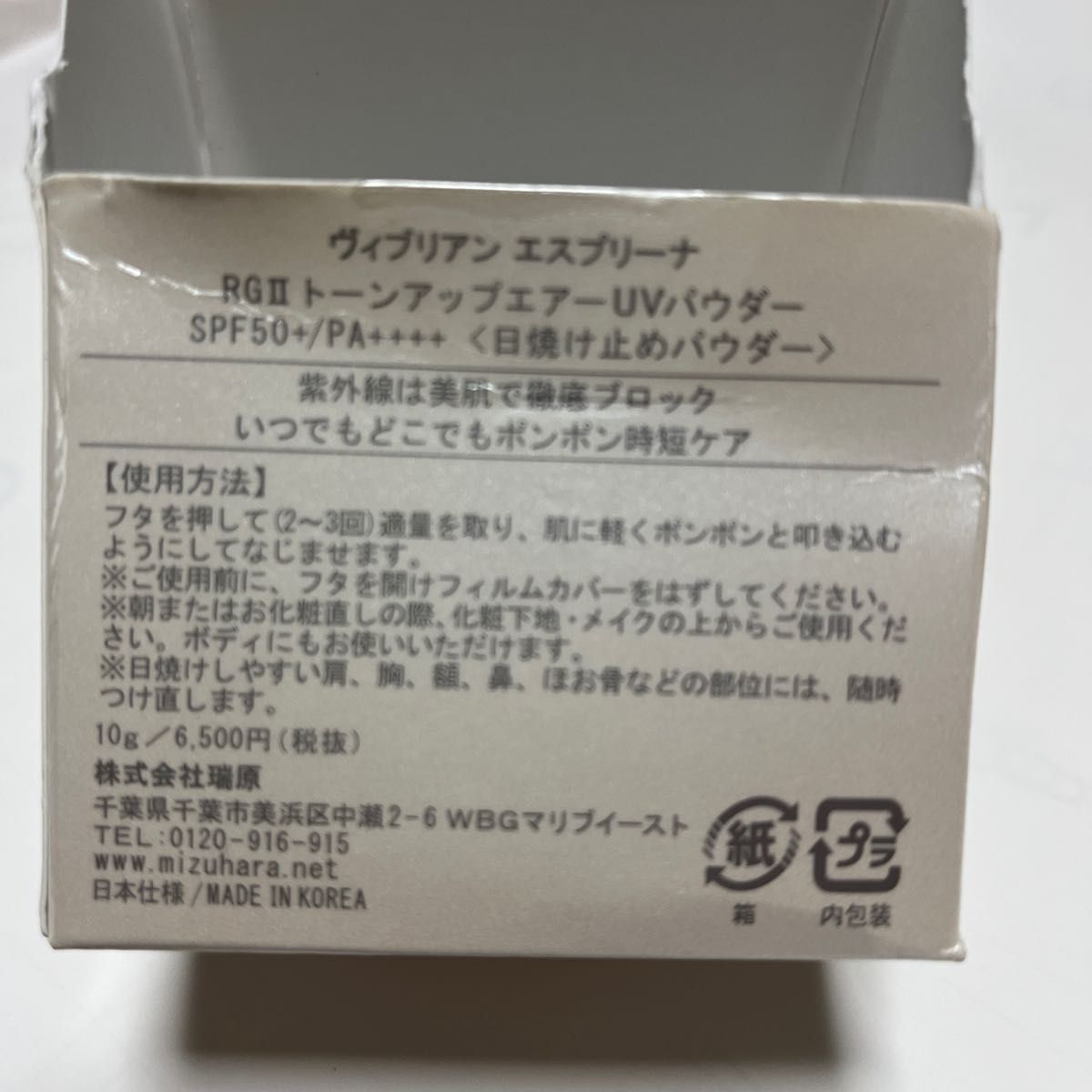 アンミカさんプロデュースエスプリーナファンデーション(日焼け止めパウダー) お値下げ中