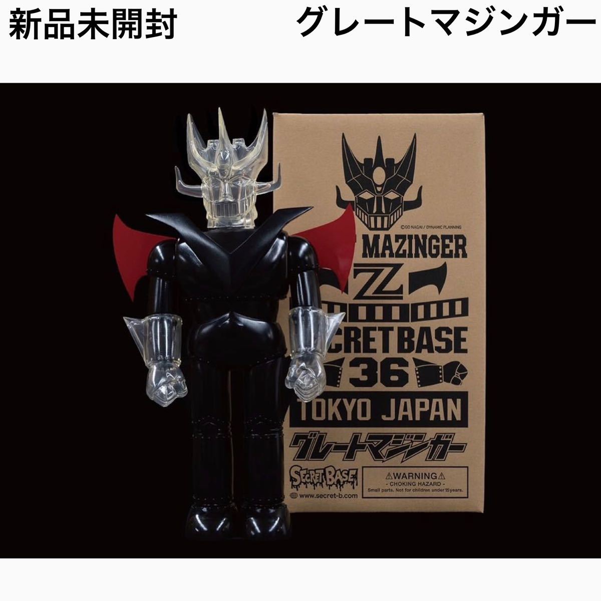 グレートマジンガー シークレットベース BLACK Great Mazinger