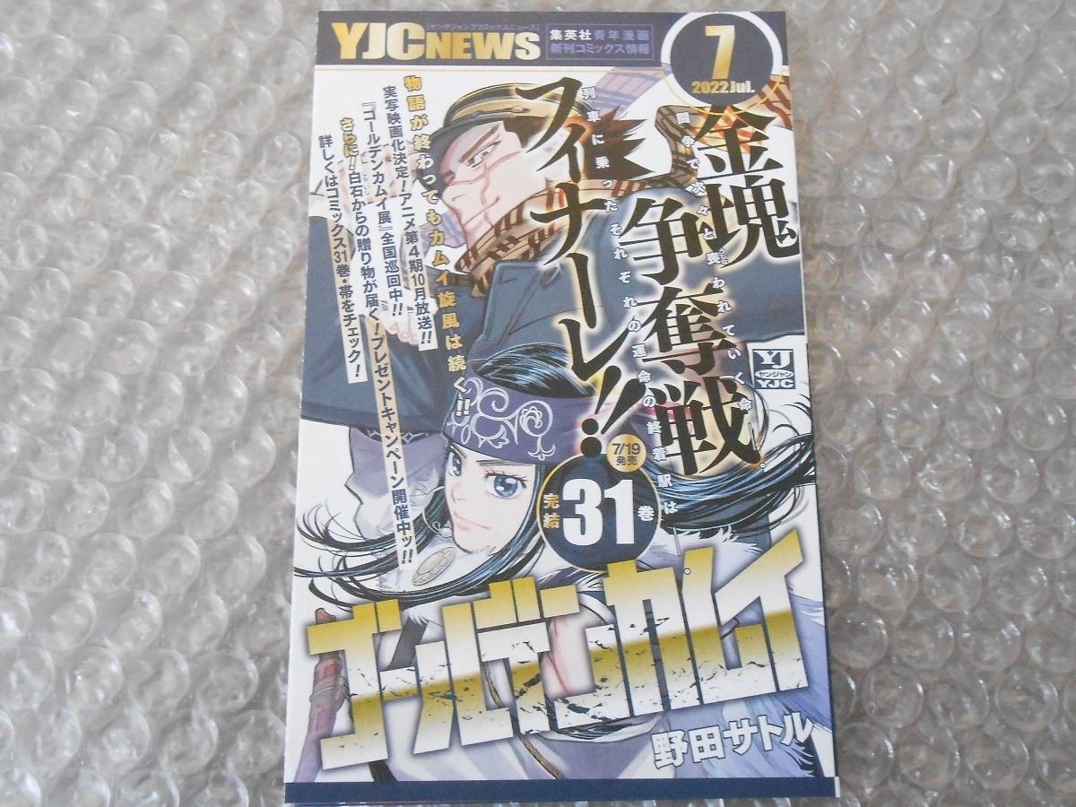 値下げ交渉歓迎 ゴールデンカムイ 野田サトル チラシ 1巻～31巻 初版