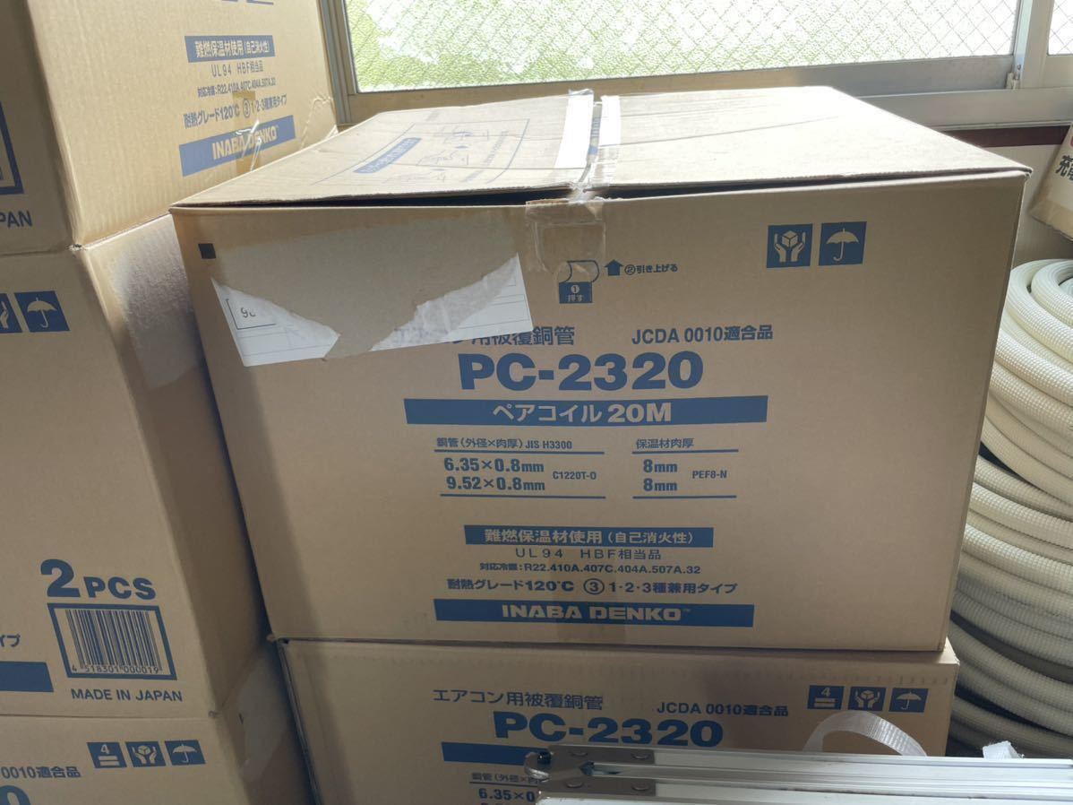 因幡電工(INABA DENKO) ペアコイル PC2320 材料、資材