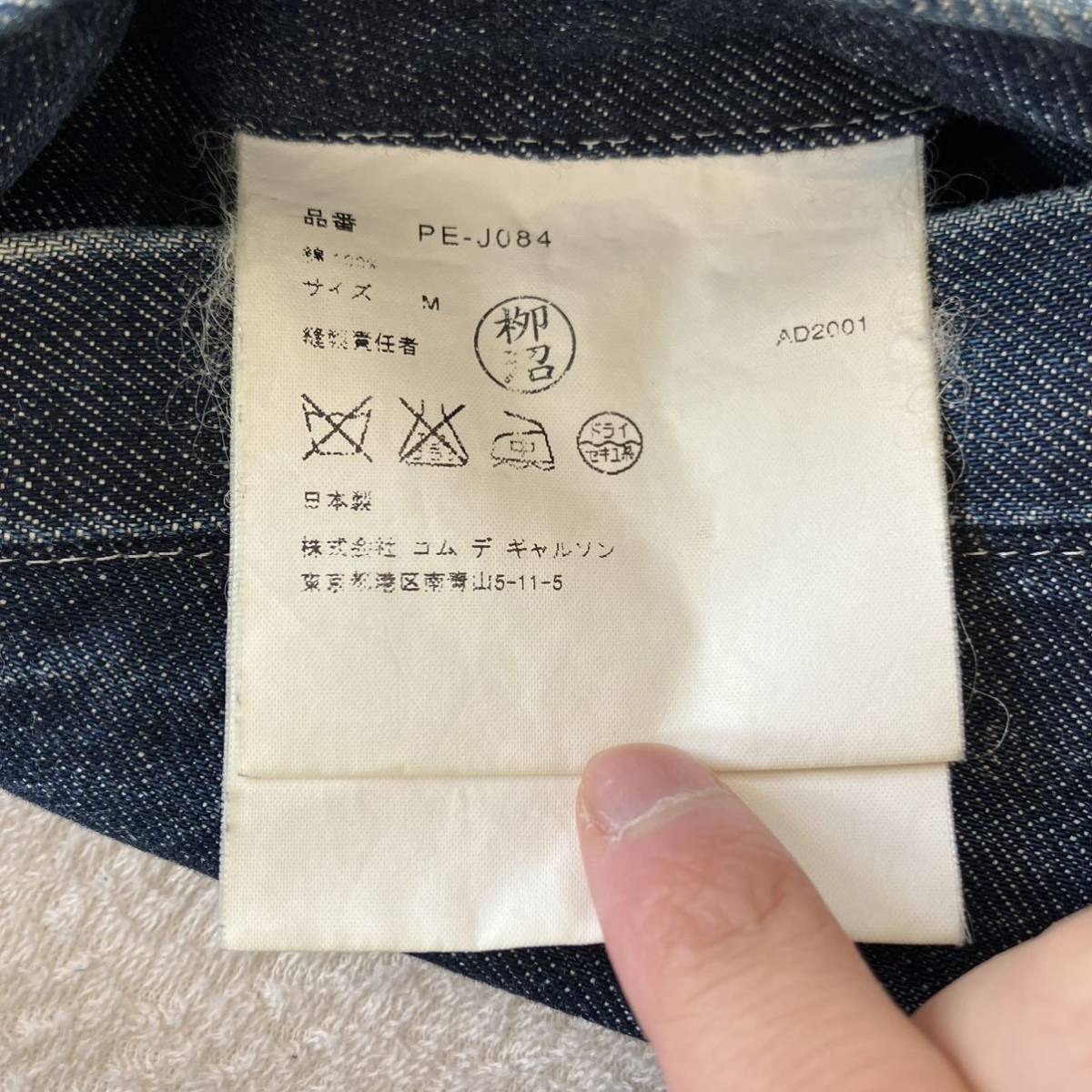 ライトニングボルト COMME des GARÇONS切り替えデニム!日本製