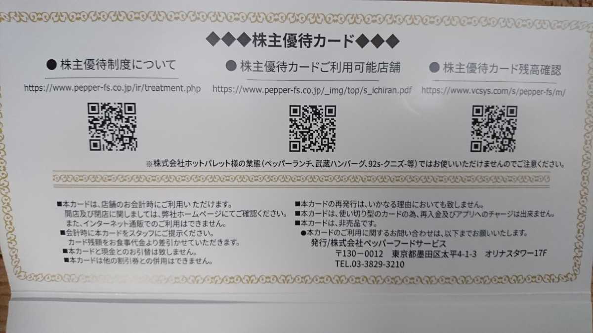 ペッパーフードサービス株主優待券 いきなりステーキ 6 000円 有効期限