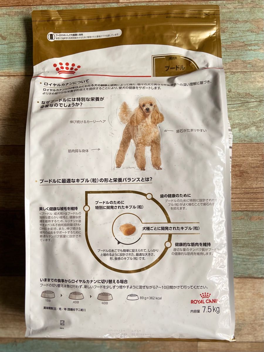 店舗良い ロイヤルカナン プードル成犬用7.5kg×2個 asakusa.sub.jp