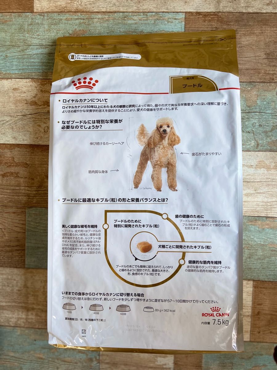 ロイヤルカナン プードル成犬用7.5kg×2個 ペットフード | endageism.com