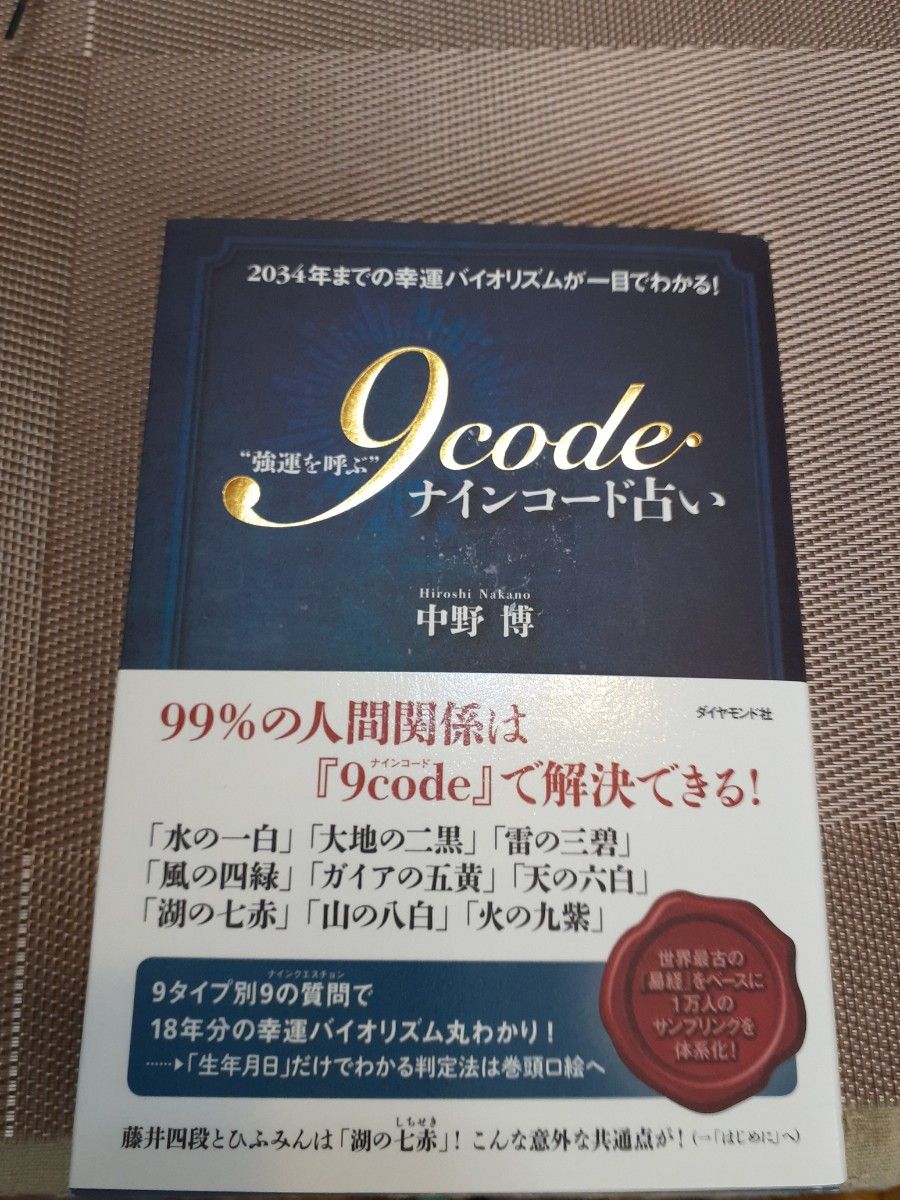 9code占い