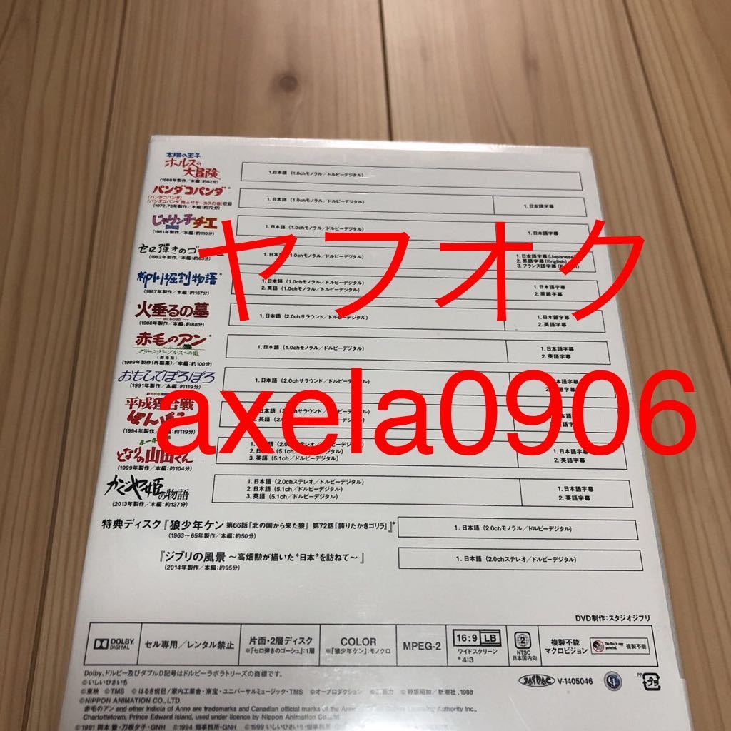 おトク】 新品 高畑勲監督作品集 スタジオジブリ 平成狸合戦ぽんぽこ