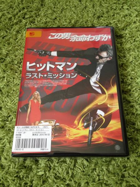 ヒットマン　ラスト・ミッション DVD レンタル落ち_画像1