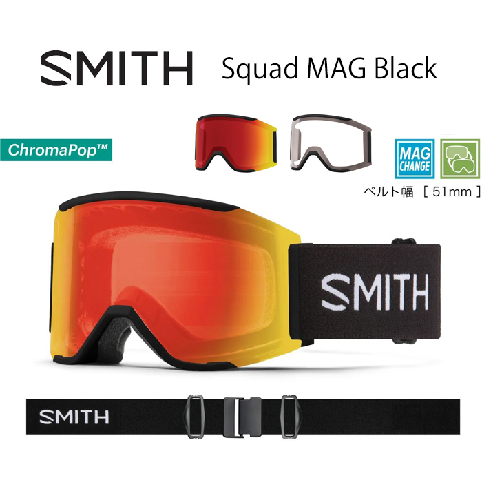 2022-23 モデル SMITH Squad MAG Black スノーボード スキー ゴーグル スミス