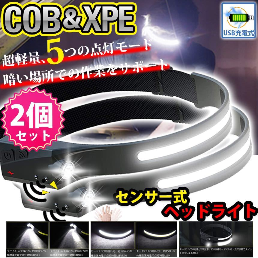 男女兼用 新品 ヘッドライト COB LED 軽量 防水 USB タイプC