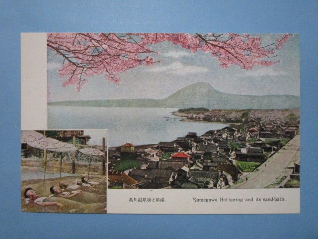 e194別府亀川温泉場と砂湯絵葉書_画像1