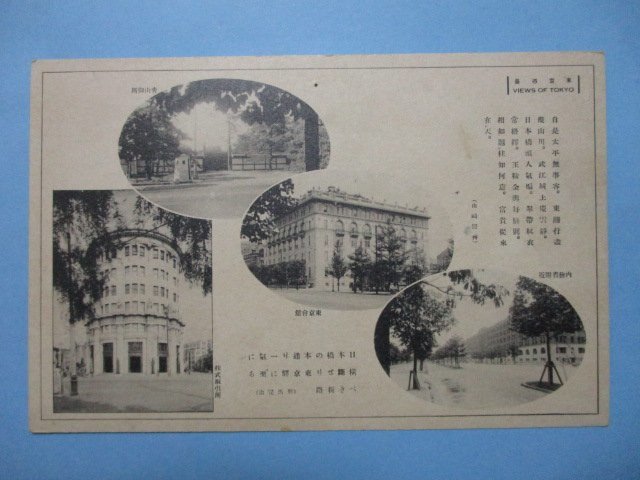 e2525東京青山御所東京会館株式取引所内務省附近絵葉書_画像1