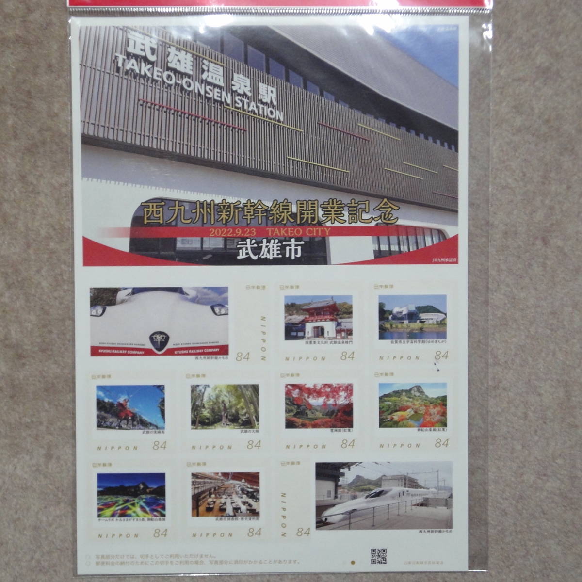 「 西九州新幹線開業記念　武雄市」 フレーム切手　新幹線 JR九州 N700S N700S系 かもめ_画像1