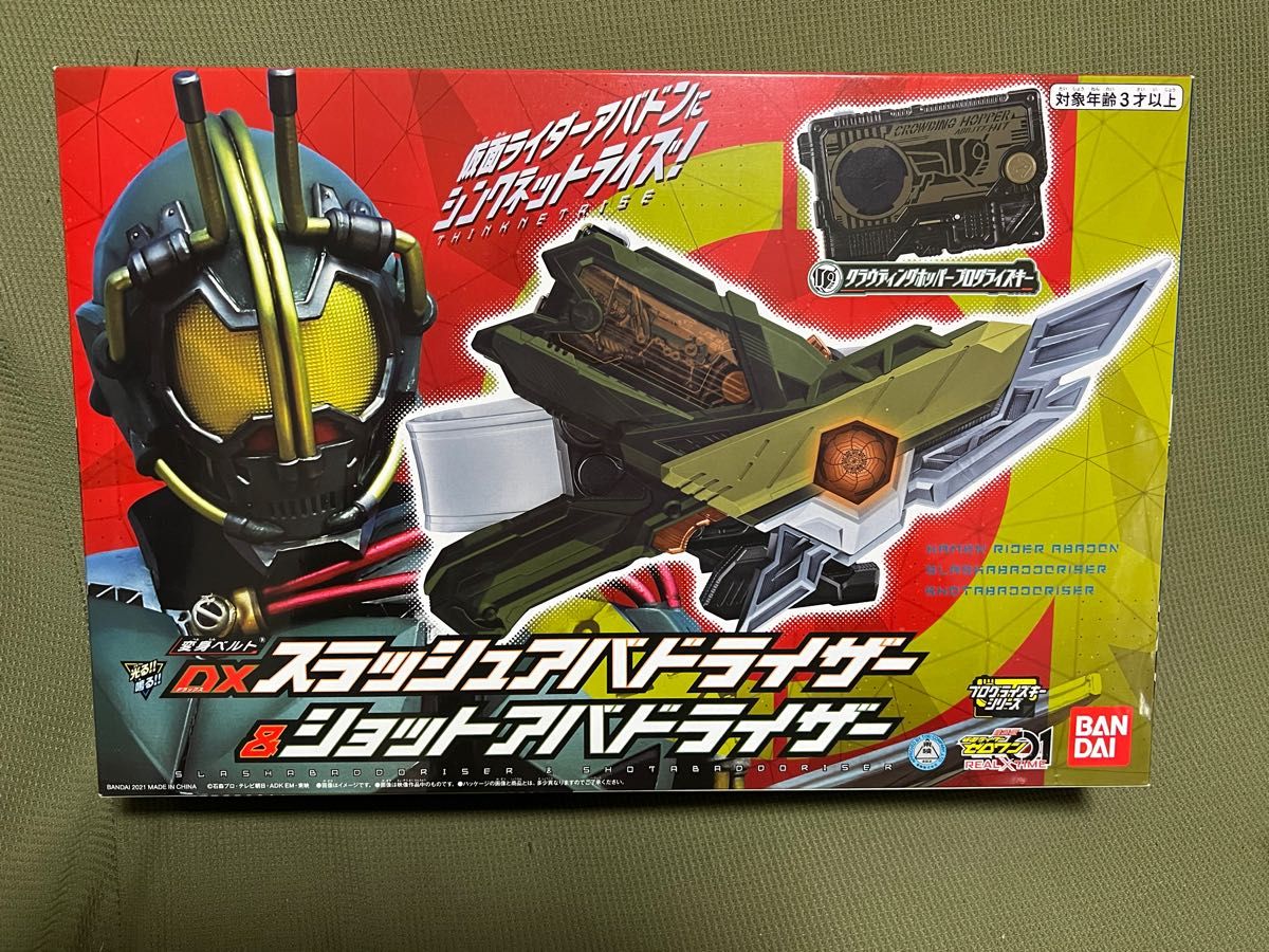 バンダイ仮面ライダーゼロワン 変身ベルト DXスラッシュアバドライザー＆ショットアバドライザー