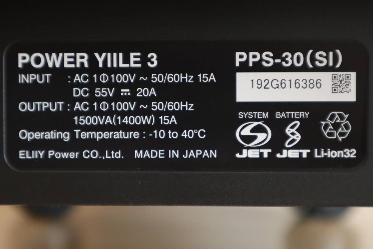 可搬型蓄電システム 2.5kWh (エリーパワー:パワーイレ・スリー 可搬型蓄電システム 2.5kWh (エリーパワー:パワーイレ・スリー