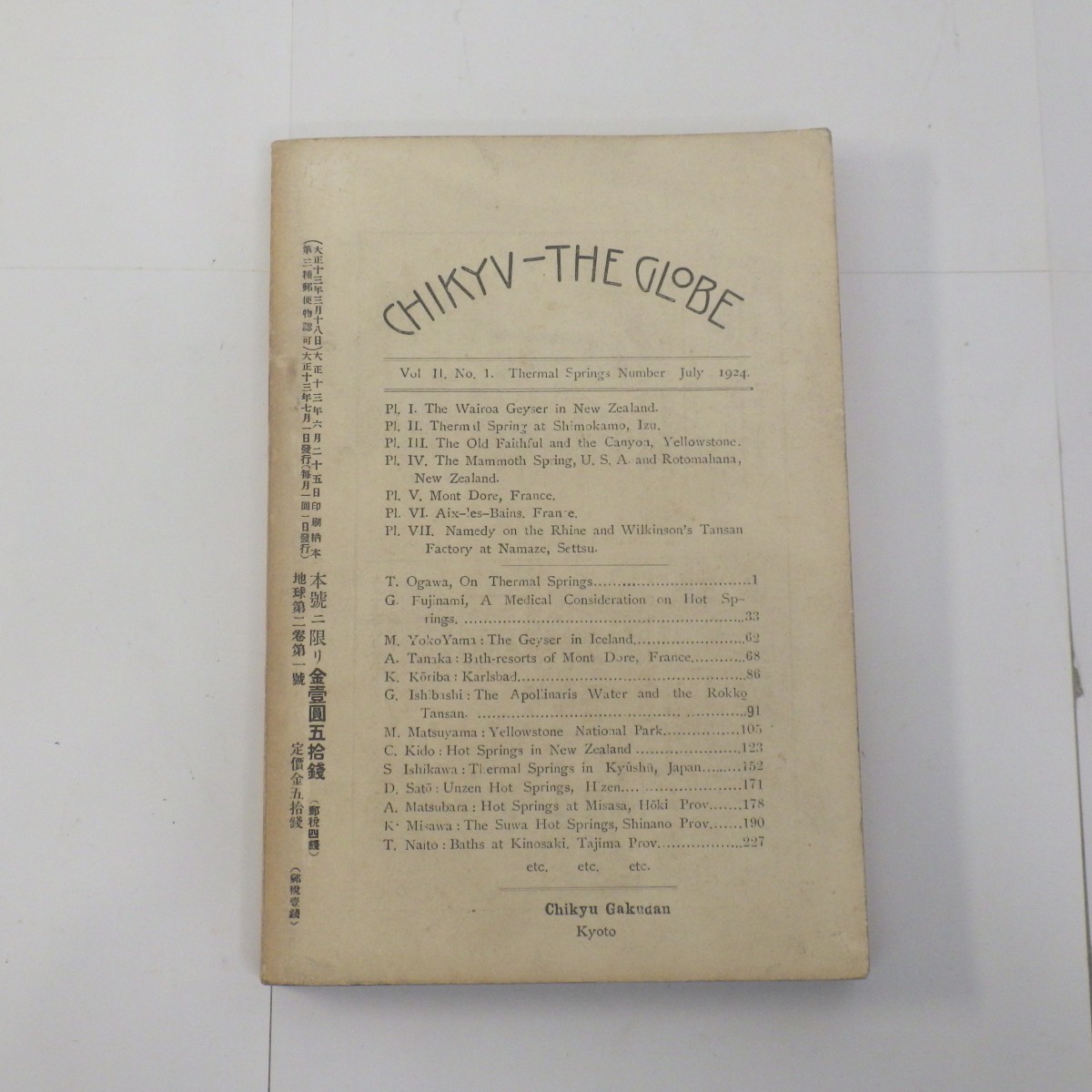 大正時代雑誌「地球・温泉号」大正13年7月号/内外出版/朝鮮・支那・国内各地温泉など/イタミ有　SL_画像6