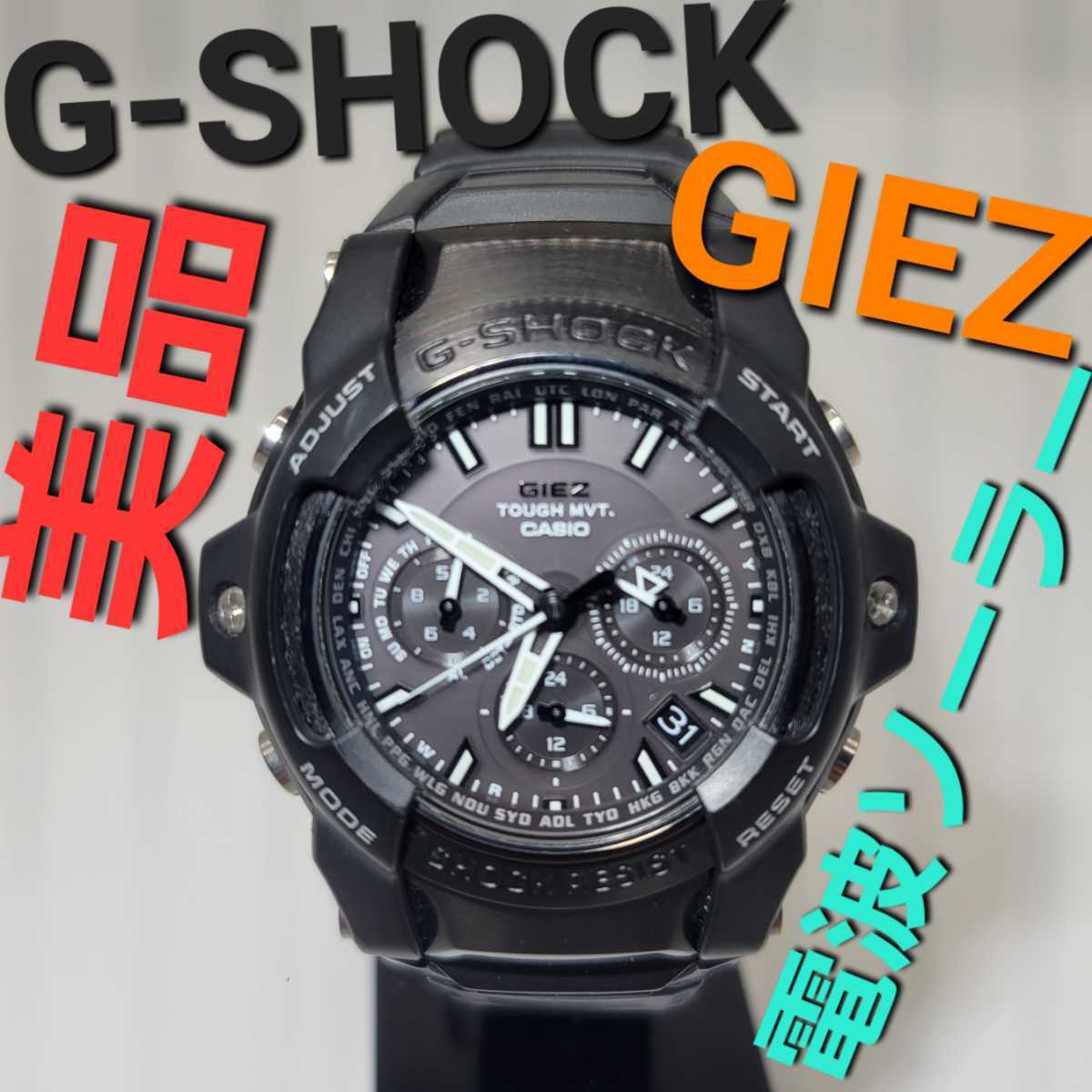 カシオ G-SHOCK 電波ソーラー タフムーブメント クロノグラフ 美