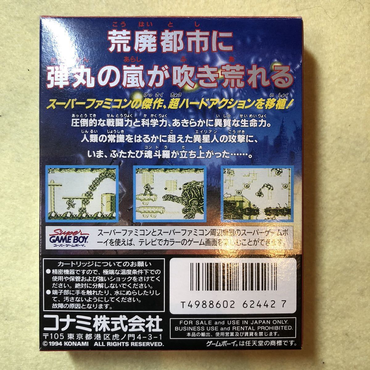 ゲームボーイソフト 魂斗羅スピリッツ ハガキ付き 良品 | www.nsi-samy.com