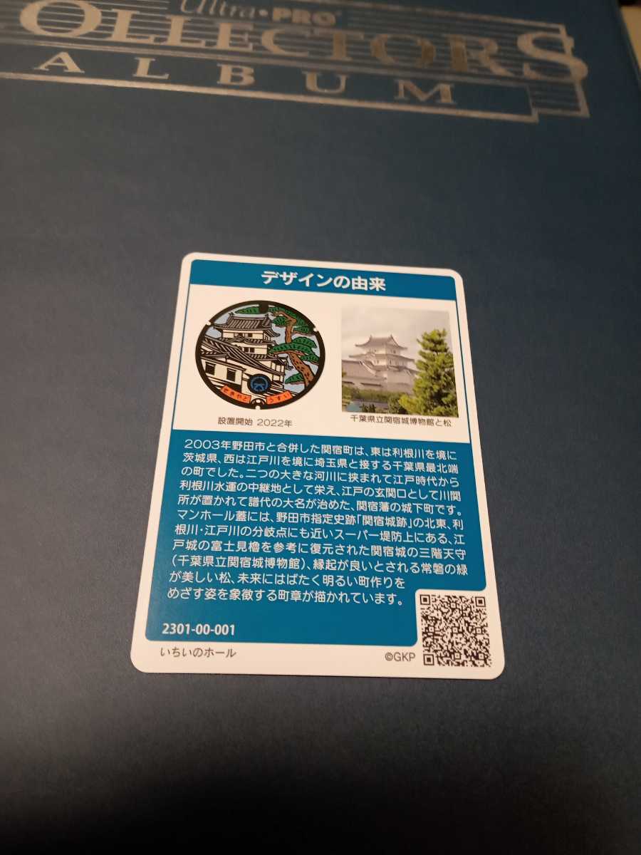 新品 マンホールカード 千葉県野田市 12-201 8-B001 ロットナンバー001の画像2
