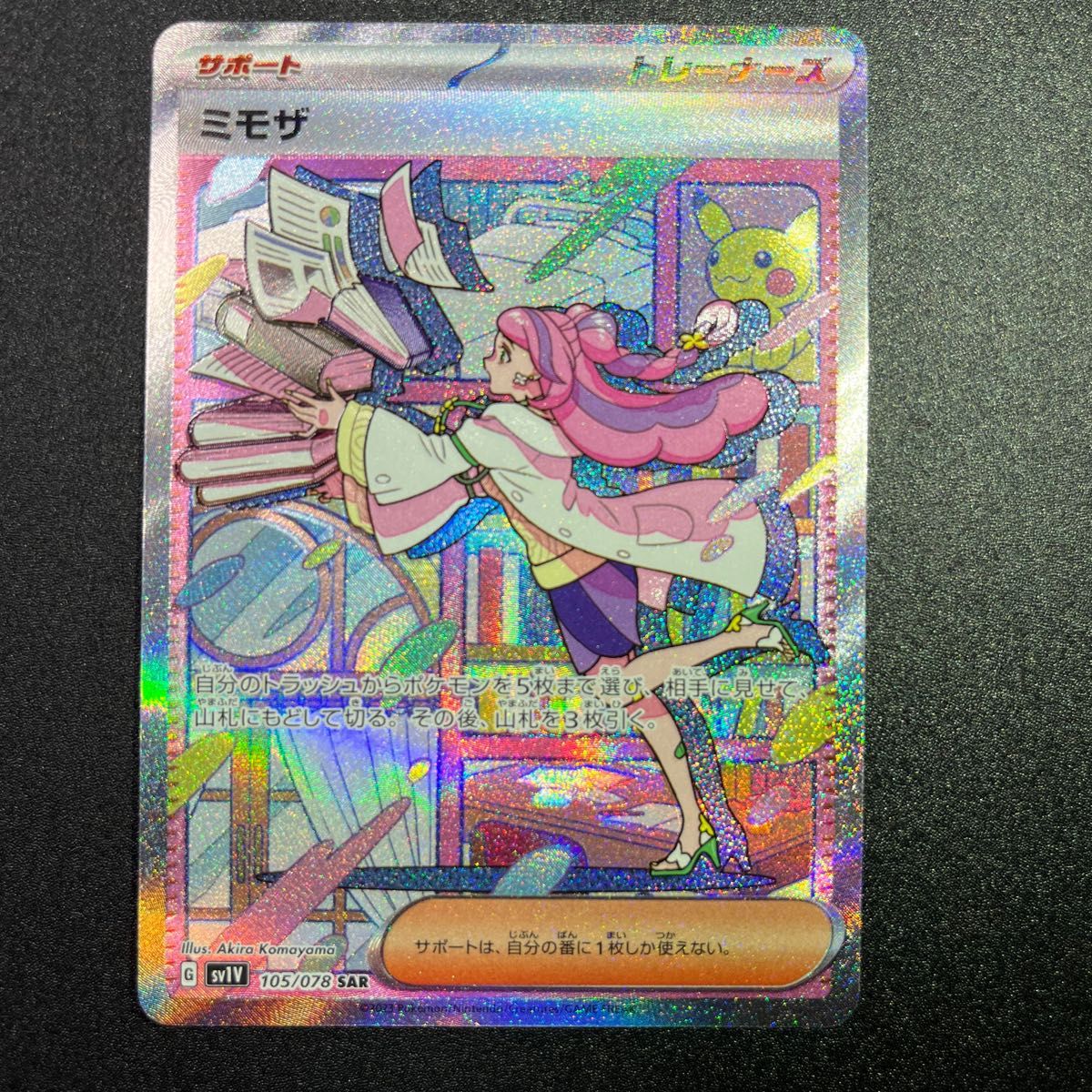 ポケモンカード ミモザSAR 1枚-