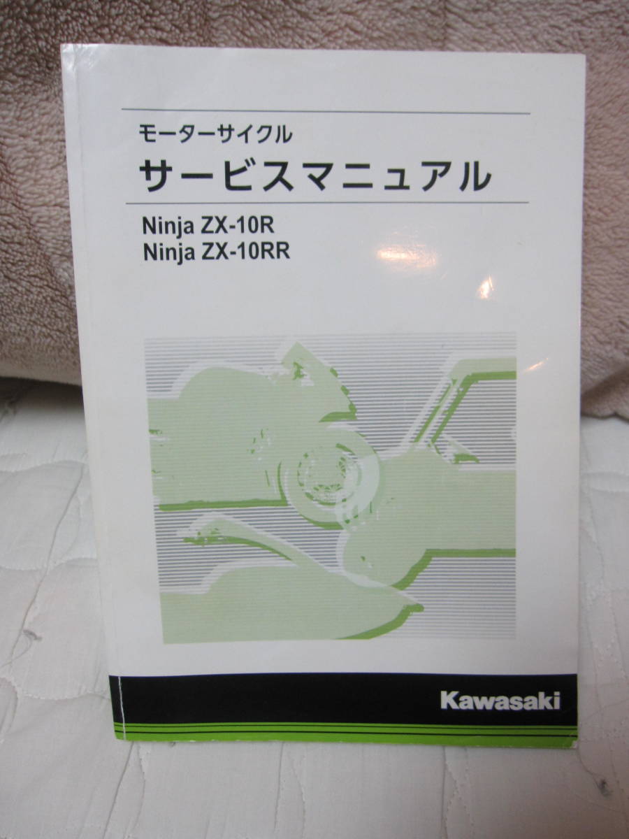 最大62%OFFクーポン KAWASAKI カワサキ サービスマニュアル Kawasaki 