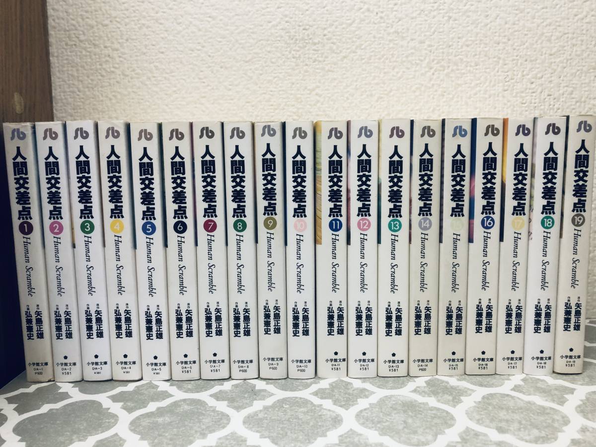 高品質 人間交差点 全巻セット(1~19巻)/弘兼憲史 青年漫画 - mahaayush.in 高品質 人間交差点 全巻セット(1~19巻)/弘兼憲史 青年漫画 - mahaayush.in