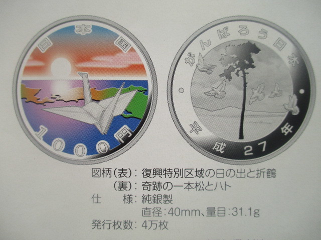 G-東日本大震災復興・第二次・梱包未開封品・リーフレット2枚付_銀貨表裏面