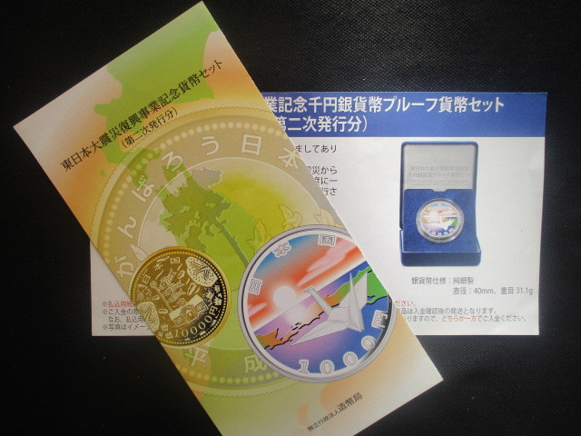 G-東日本大震災復興・第二次・梱包未開封品・リーフレット2枚付_通販・購入時リーフレット