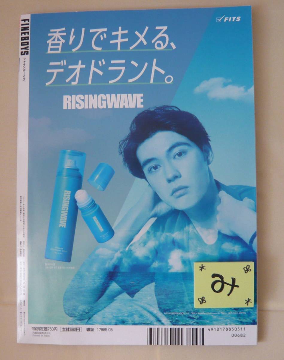 破格値下げ】 FINE BOYS 目黒蓮 21冊 zppsu.edu.ph