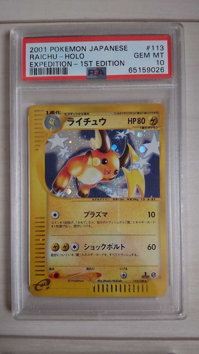 PSA10 ポケモンカードe ライチュウ ゲーム | apsofny.com