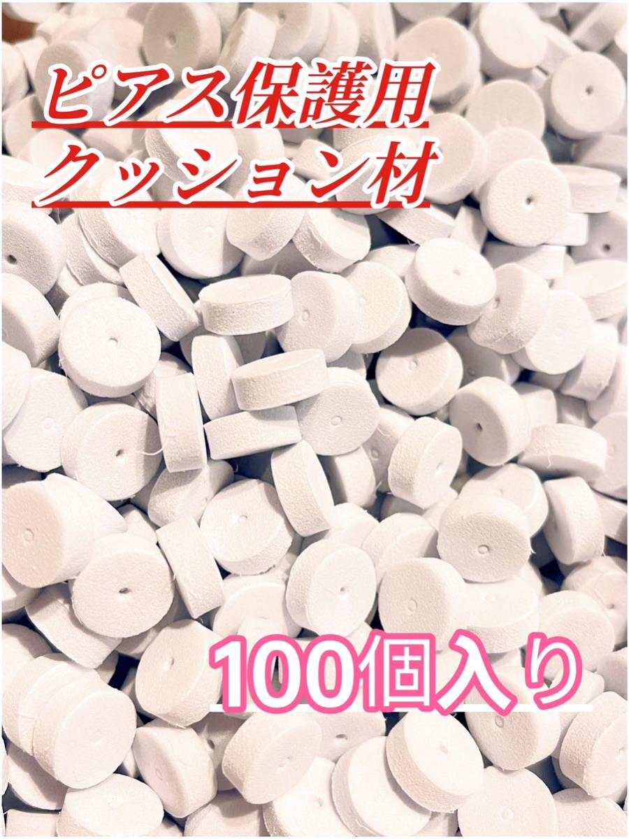 SALE/101%OFF】 ピアス 保護 クッション材 緩衝材 スポンジ 梱包 折れ