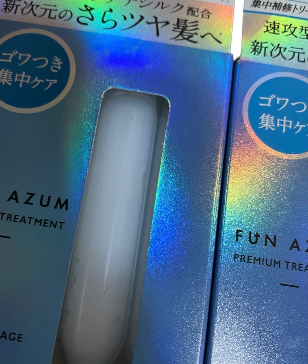 ファンアズム シルキー&ダメージリペア 集中トリートメント ゴワつき