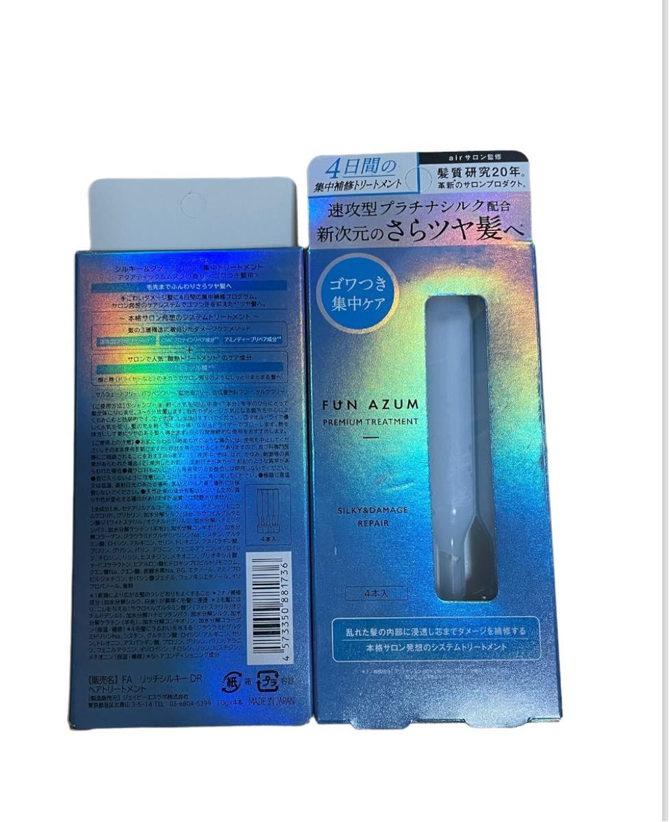 ファンアズム シルキー&ダメージリペア 集中トリートメント ゴワつき