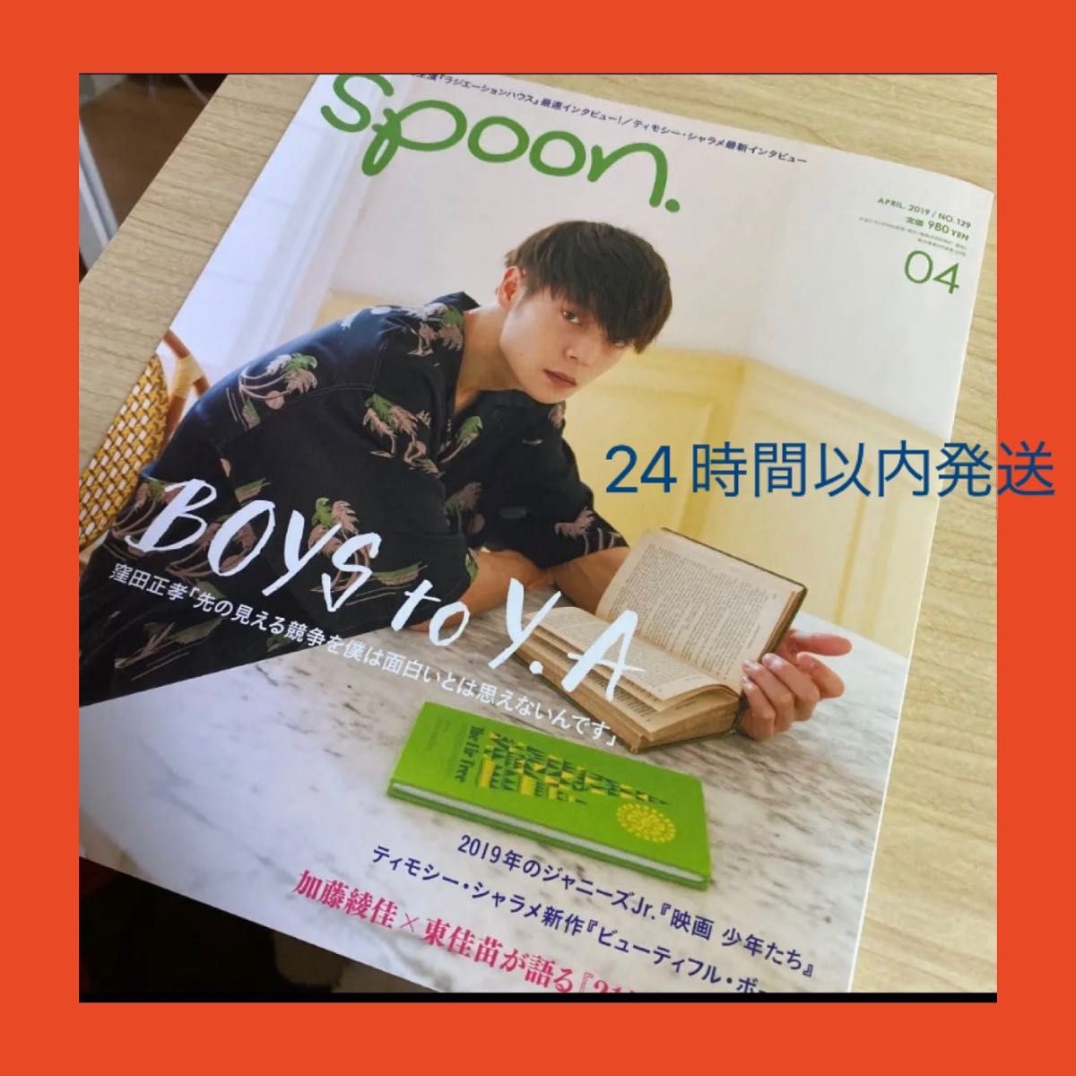 【新品・未使用】【即購入OK】spoon. 4月号 2019 スプーン 2019年4月号 No.129 ナンバー129