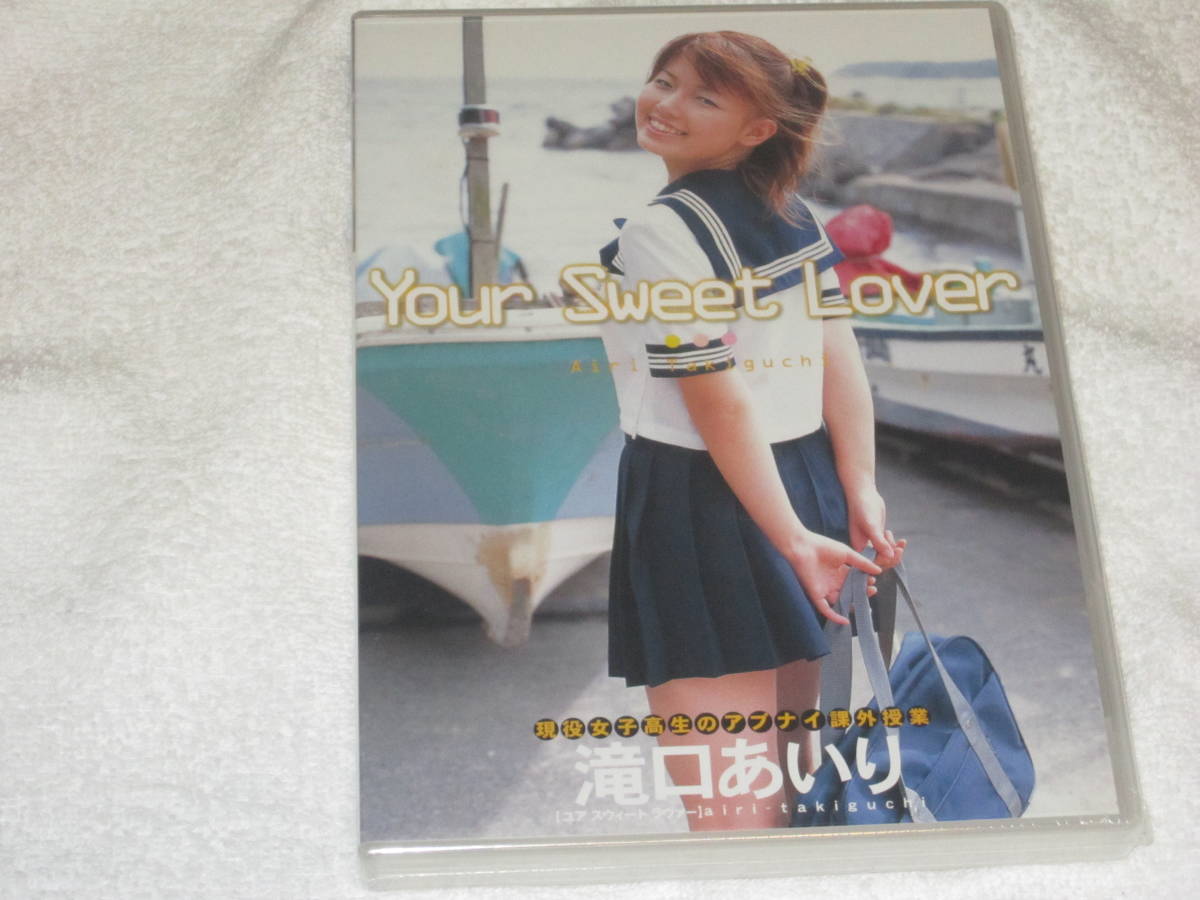 滝口あいり Your Sweet Lover DVD 新品（未開封）_画像1