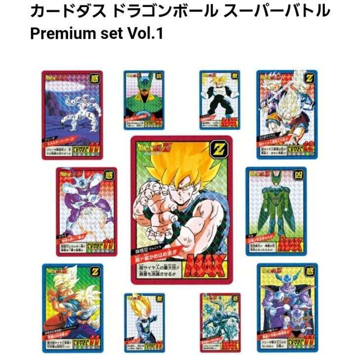 75%OFF!】 カードダス ドラゴンボール スーパーバトルPremium set Vol