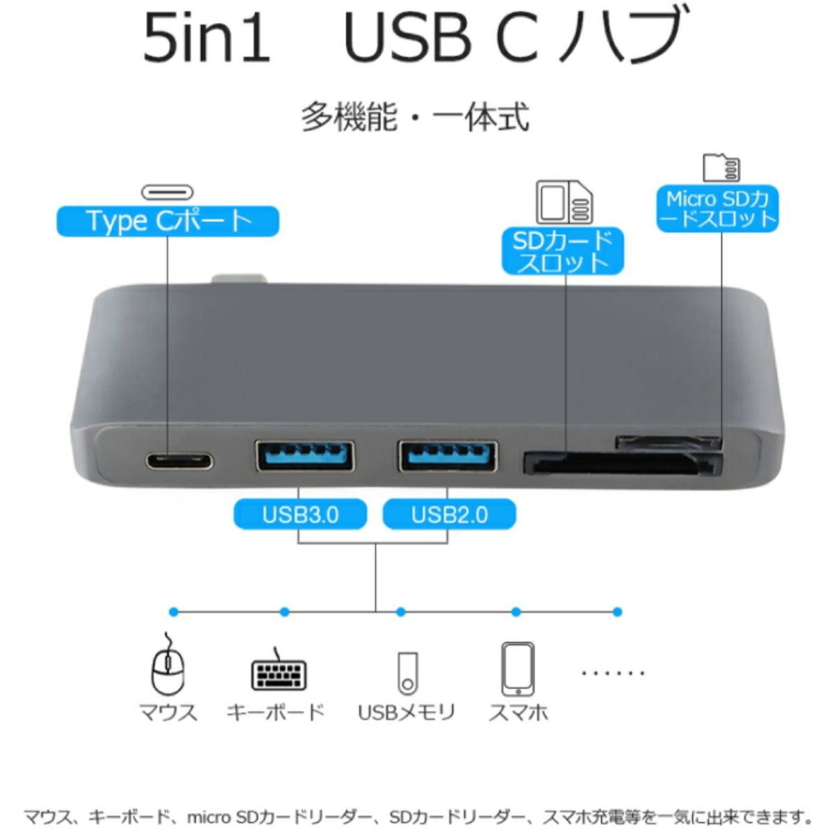 5in1 USB Type-C ハブ 急速充電 高速データ転送 変換アダプタ タイプc