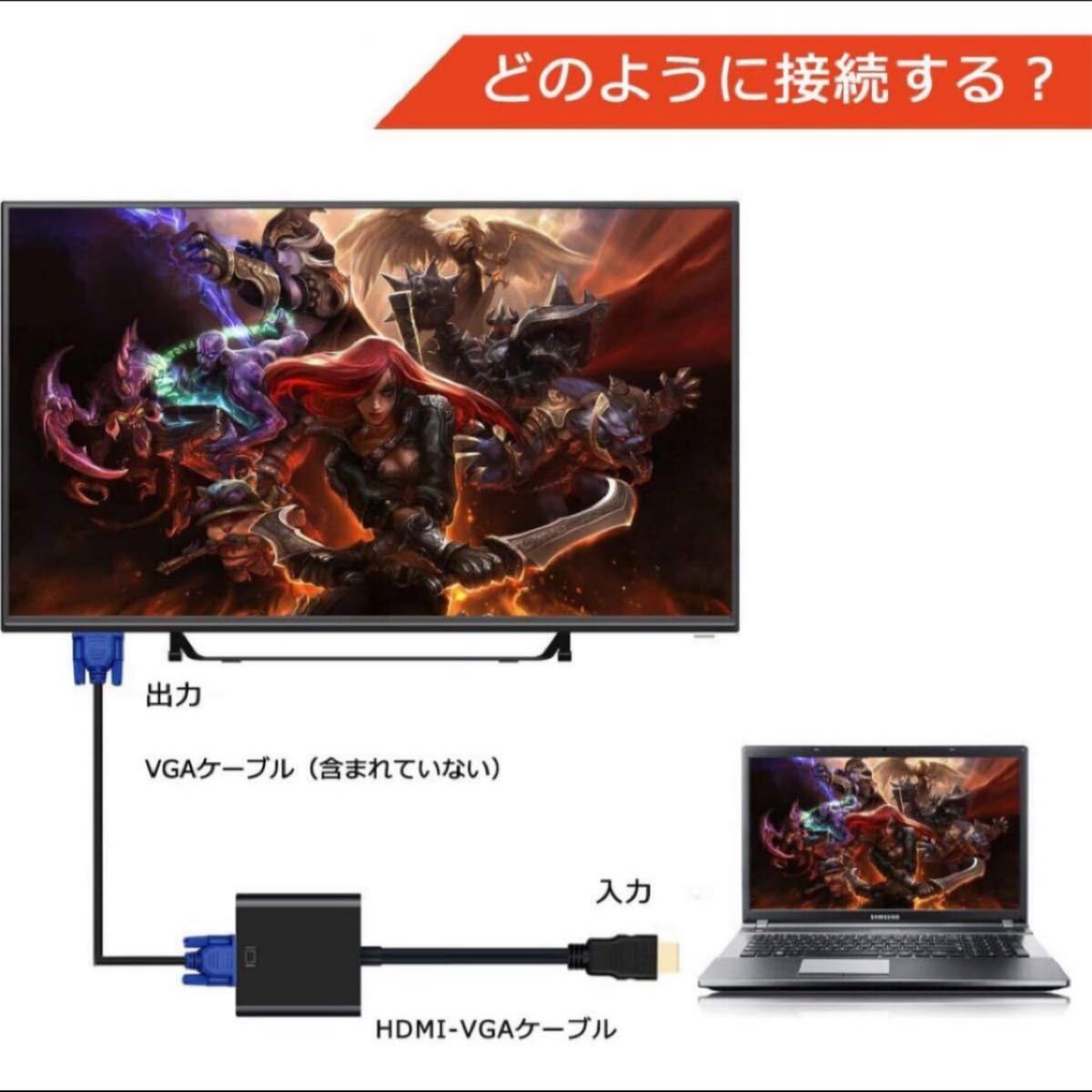 HDMI to VGA変換アダプタ hdmi→VGA変換 アダプタ ケーブル HD 1080P 対応