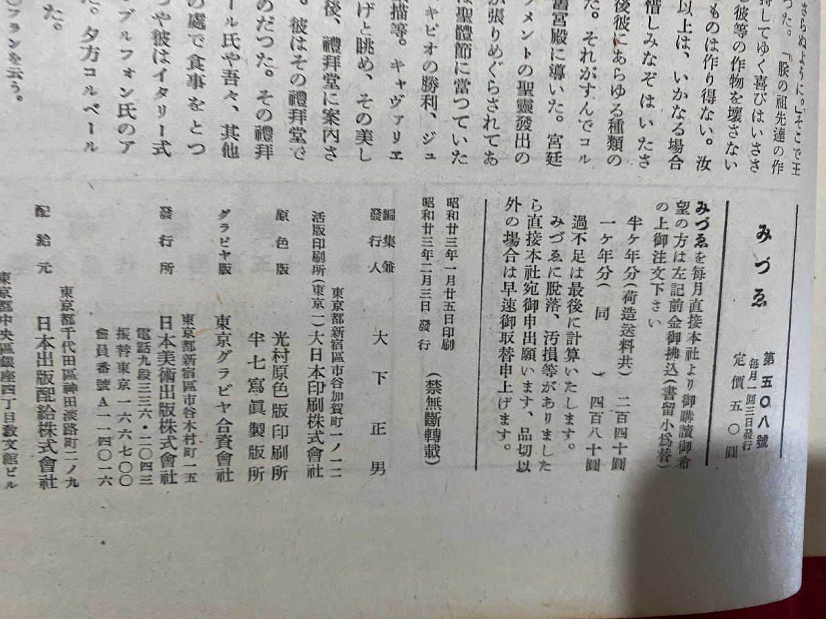 ｃ▼▼　昭和 美術雑誌　みづゑ　508　表紙・ピカソ　昭和23年　日本美術出版　/　L13_画像5