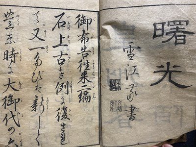 ｃ▼▼　明治 和本　御布告往来　明治6年　古書　古文書　/　L2_画像3