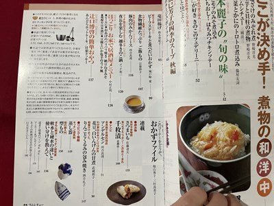 ｓ▼▼　2005年11月号　NHKきょうの料理　特集・ここが決めて！煮物の和洋中　日本放送出版局　書籍　雑誌　レシピ　　　/　K29_画像2