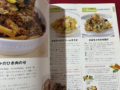 ｓ▼▼　平成14年　料理のレパートリーが絶対増える！ 20種の素材で245のおかず　浜内千波　グラフ社　レシピ　書籍　 /L18_画像6