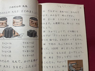 ｓ▼▼ 昭和41年 再販 教科書 小学校 算数 3上 中教出版 書き込み有 書籍 当時物    /  L25の画像4