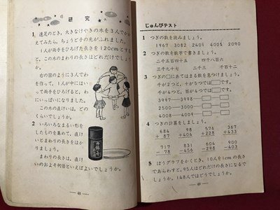 ｍ▼▼　改訂　新しい算数　四年上　昭和35年発行　小学校教科書　/I36_画像4